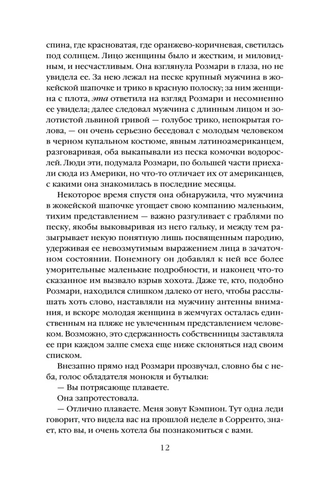 Ночь нежна
